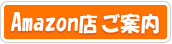 いち屋アマゾン店