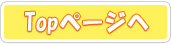 トップページ